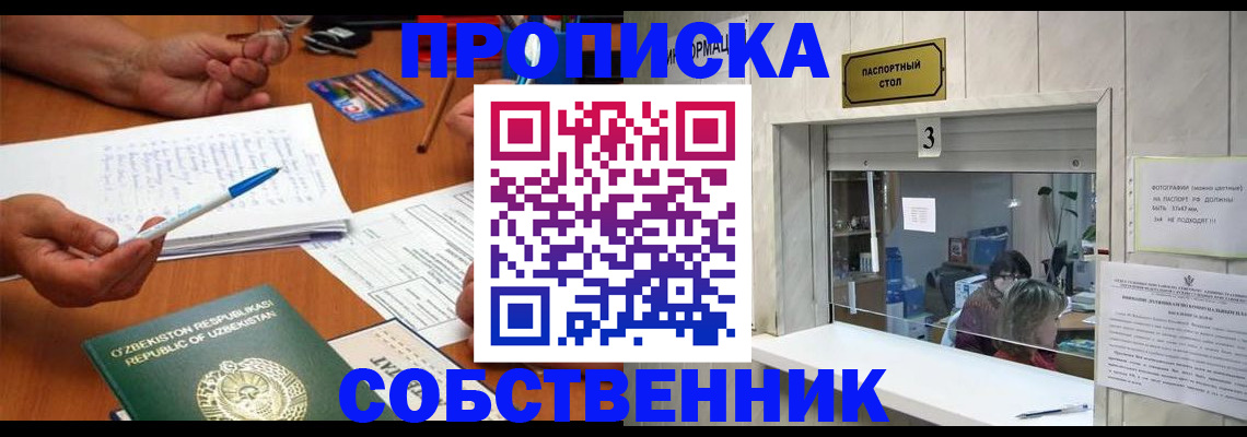 временная регистрация для всех в Кыштыме